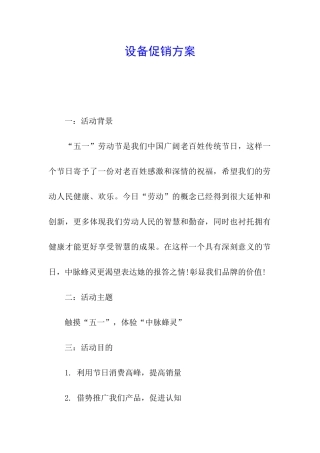 设备促销方案