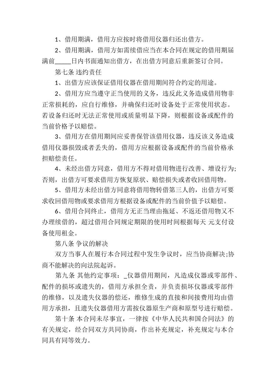 设备借用合同标准版本_第2页