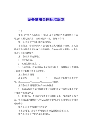 设备借用合同标准版本