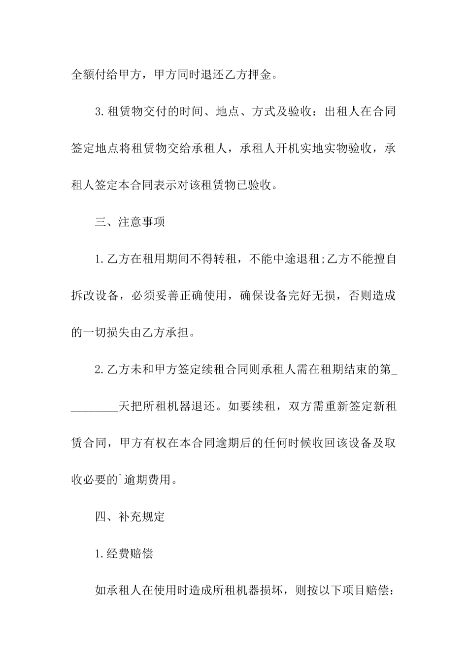 设备出租合同范本(合集4篇)_第2页