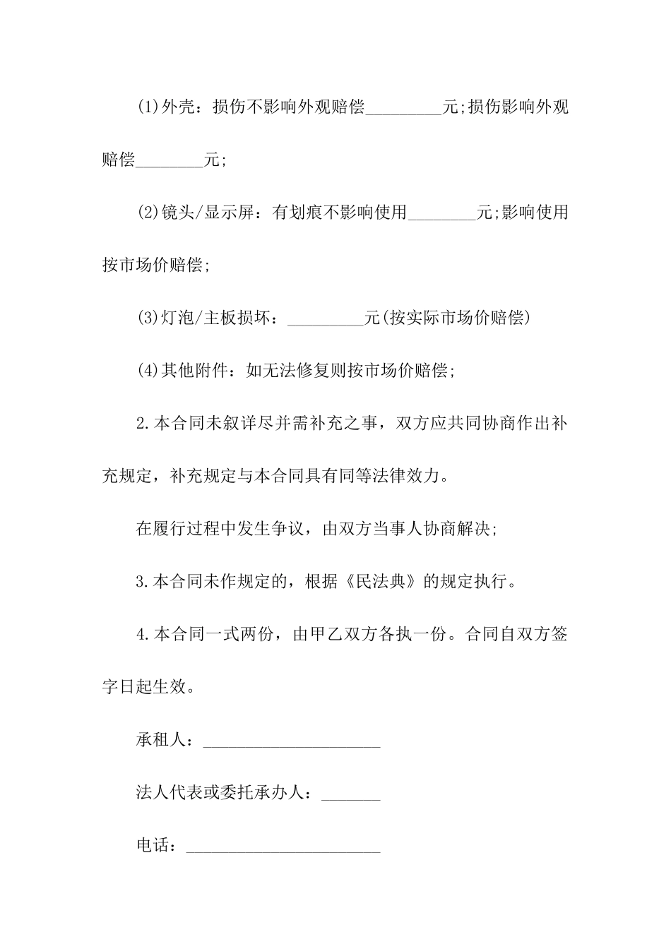 设备出租合同范本(合集4篇)_第3页