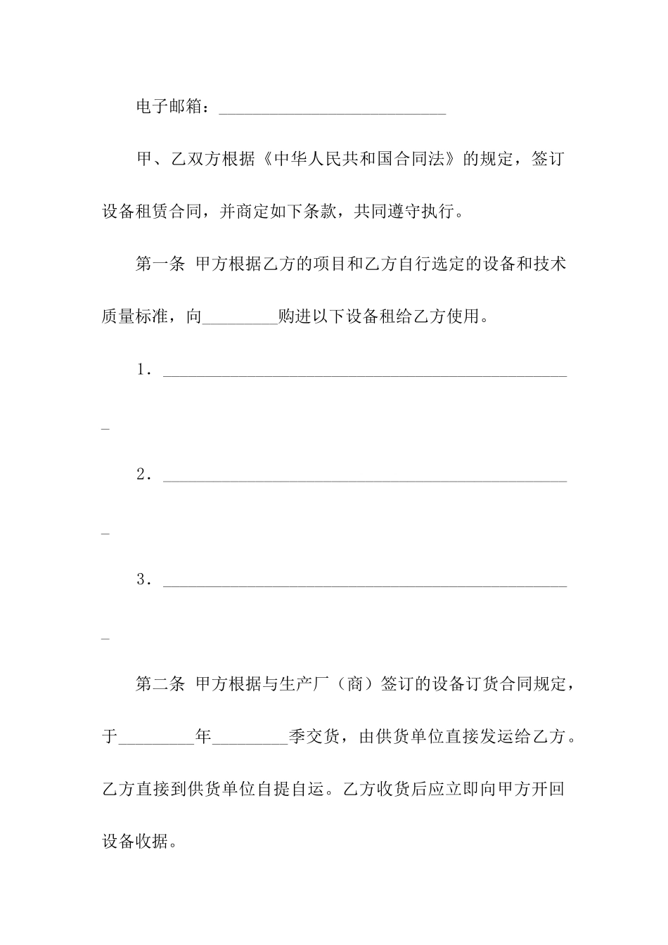 设备出租合同范本_第2页