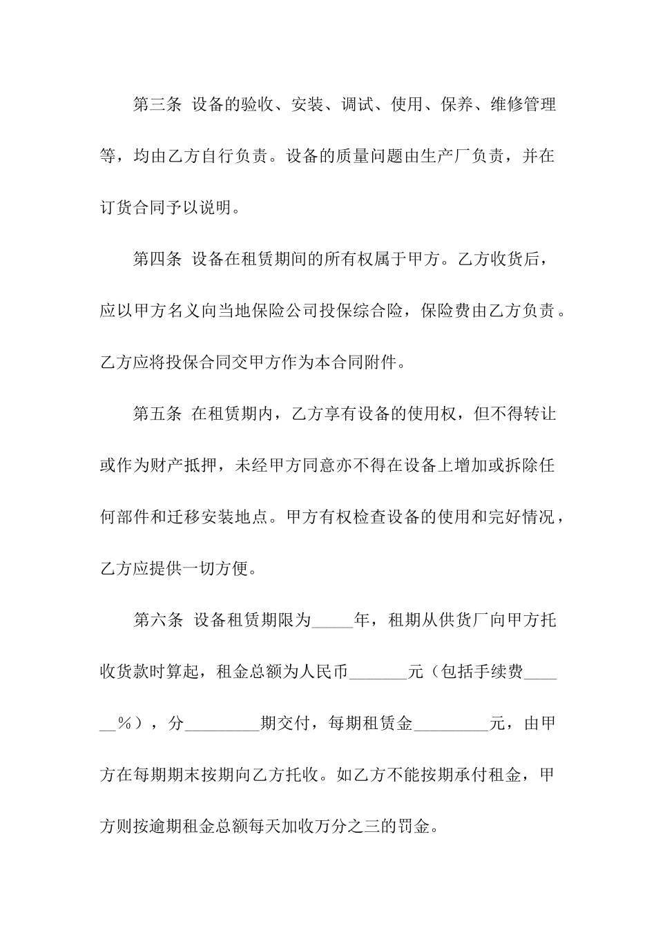 设备出租合同范本_第3页
