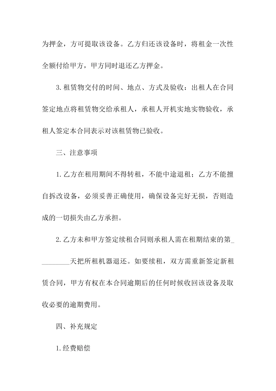 设备出租合同范本合集4篇_第2页