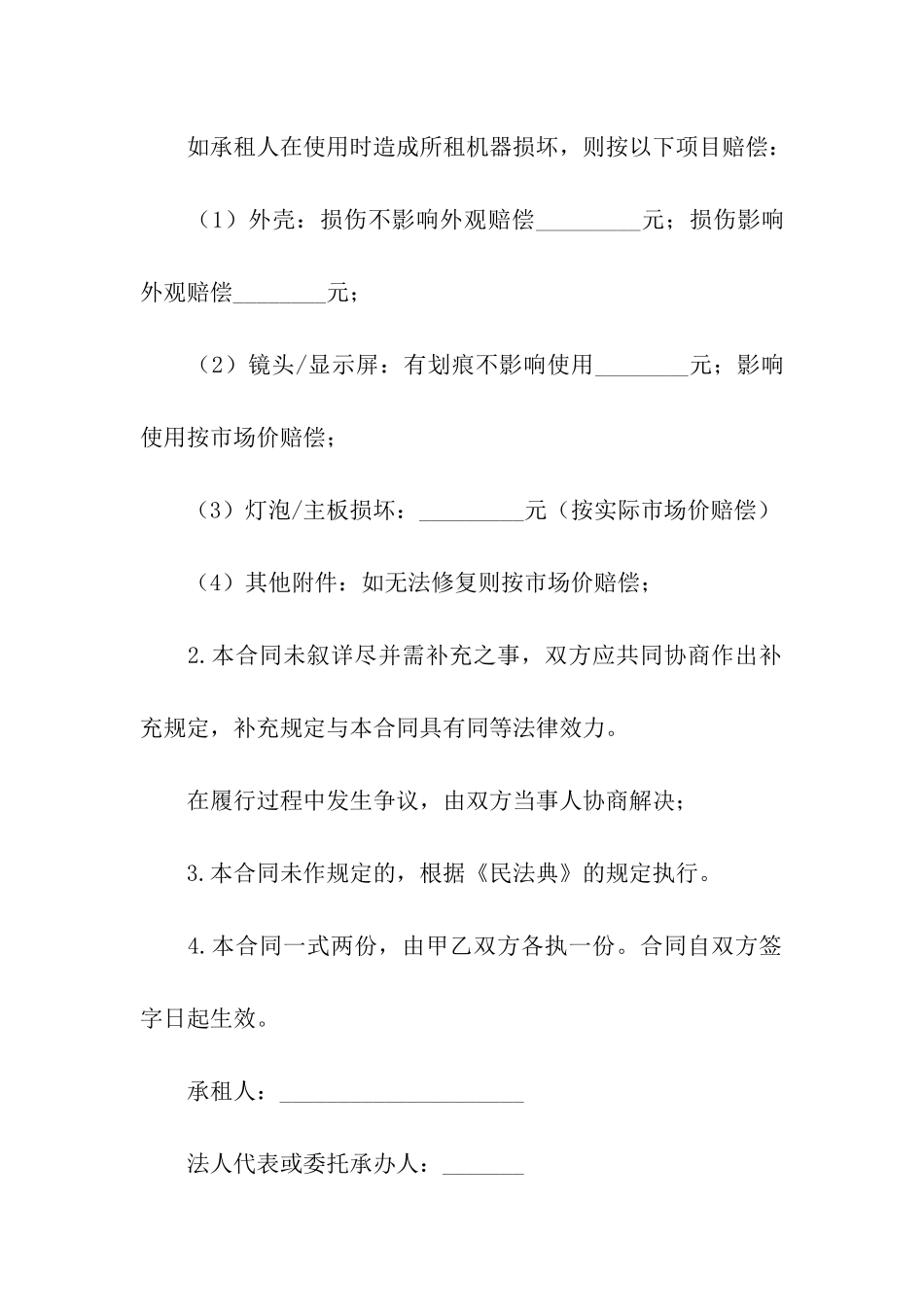 设备出租合同范本合集4篇_第3页