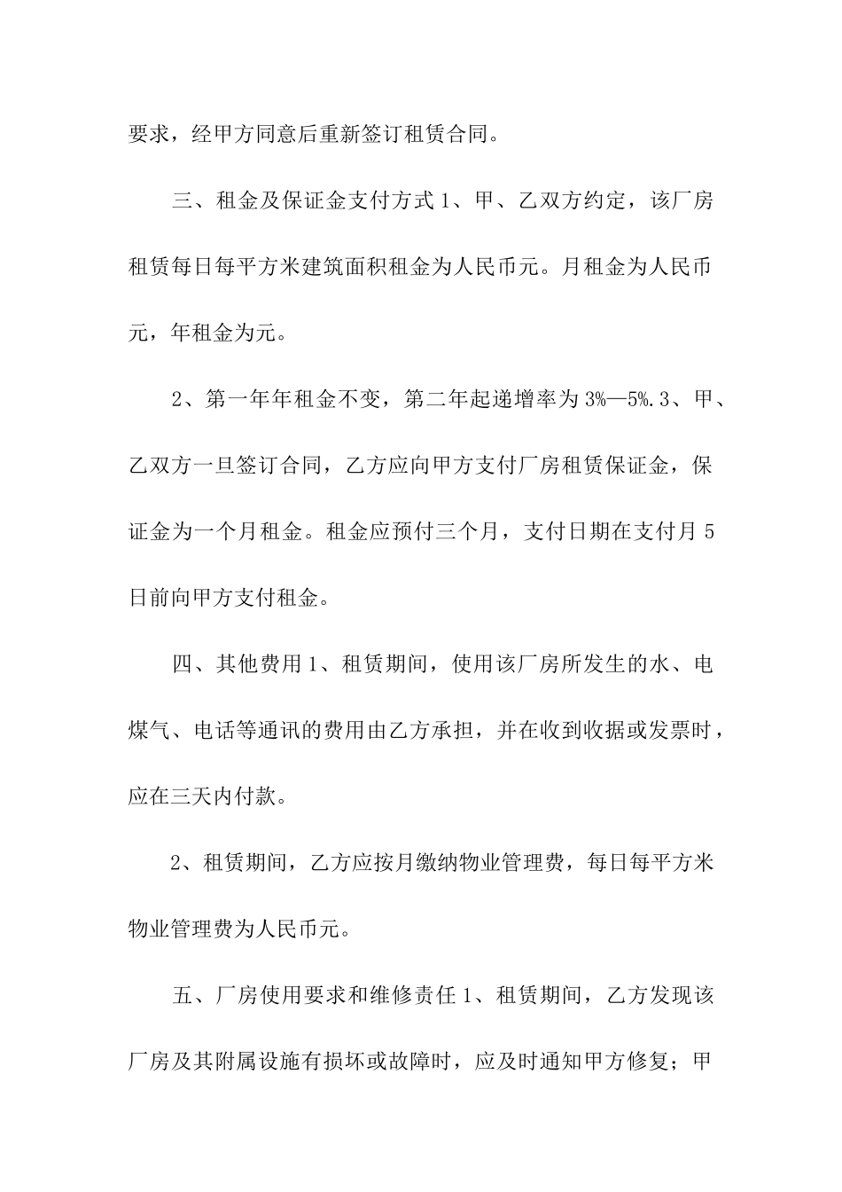 设备出租合同范本(3篇)_第2页