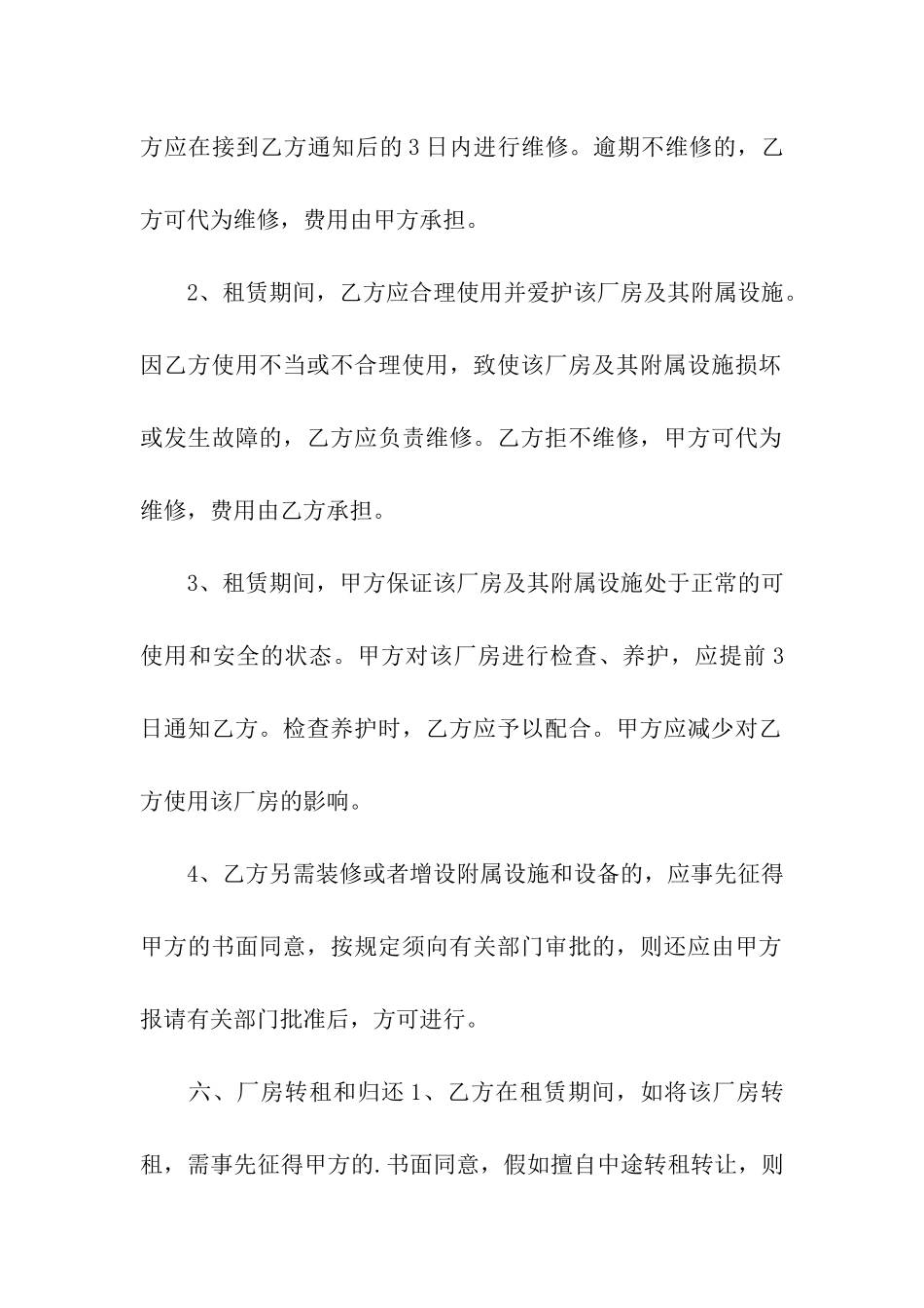 设备出租合同范本(3篇)_第3页