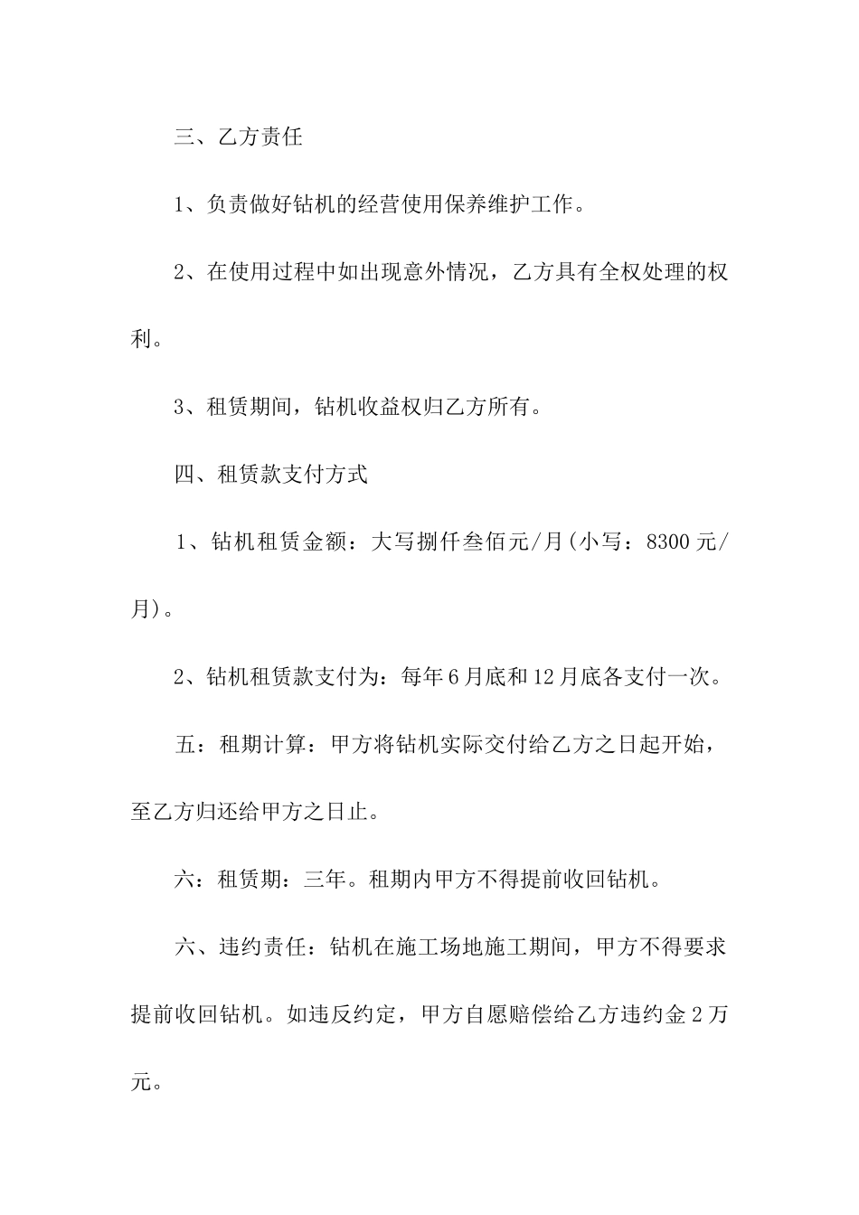 设备出租合同范本3篇_第2页