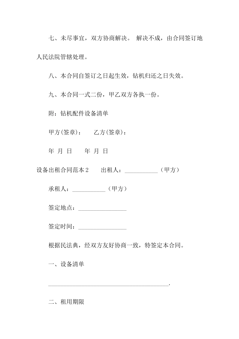 设备出租合同范本3篇_第3页