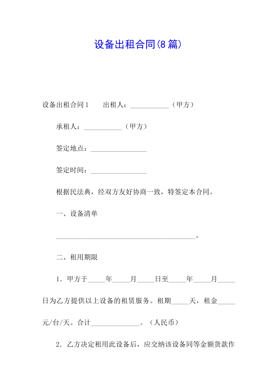 设备出租合同_第1页