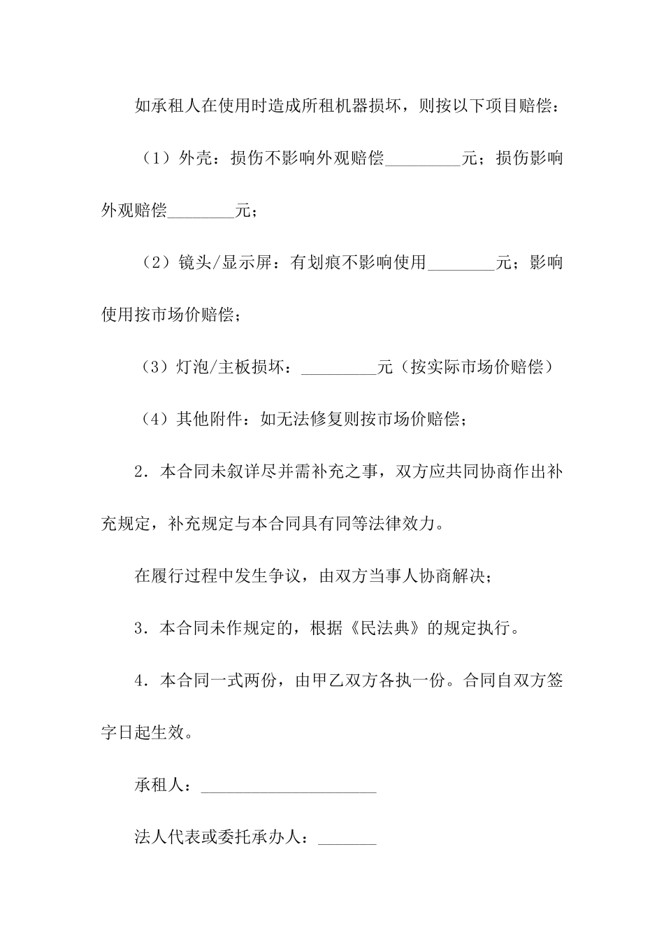 设备出租合同_第3页