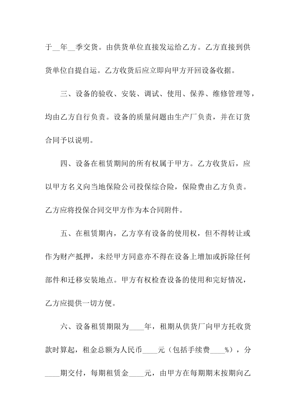 设备出租合同范本通用4篇_第2页