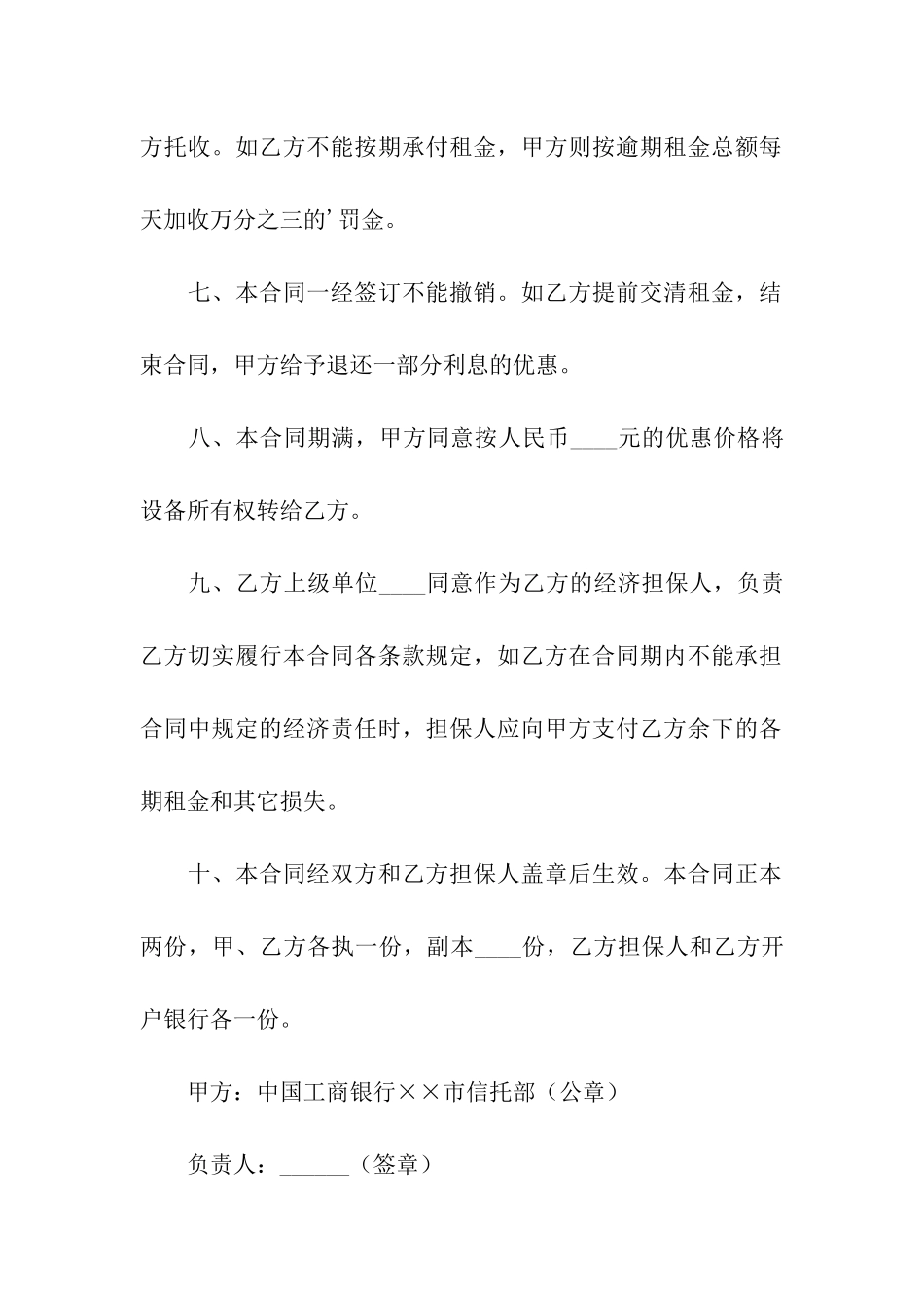 设备出租合同范本通用4篇_第3页