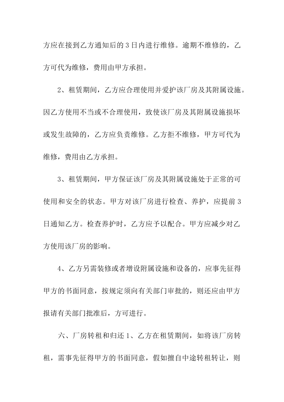 设备及厂房出租合同_第3页