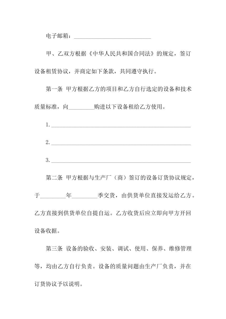 设备出租的协议书范本_第2页