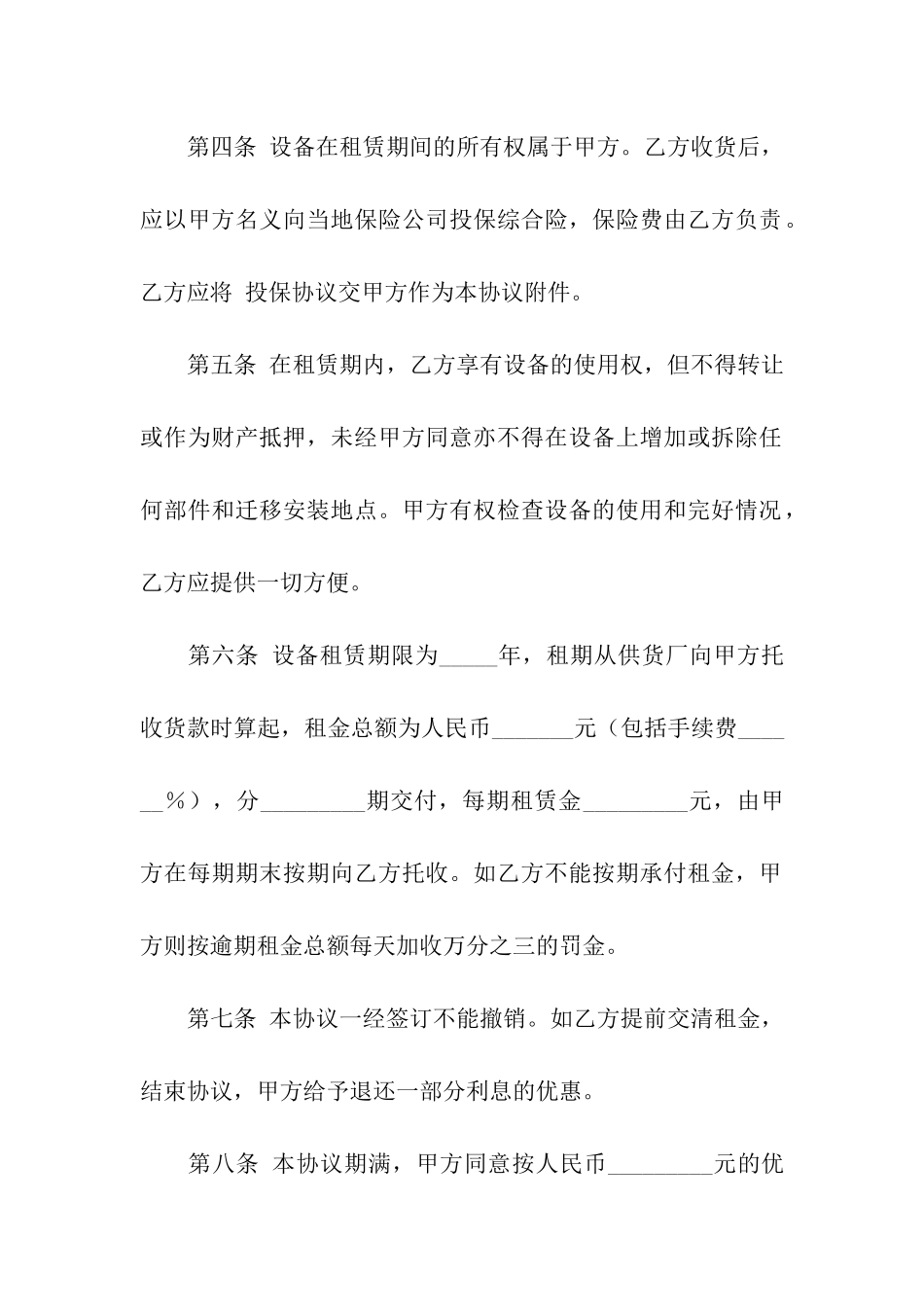 设备出租的协议书范本_第3页