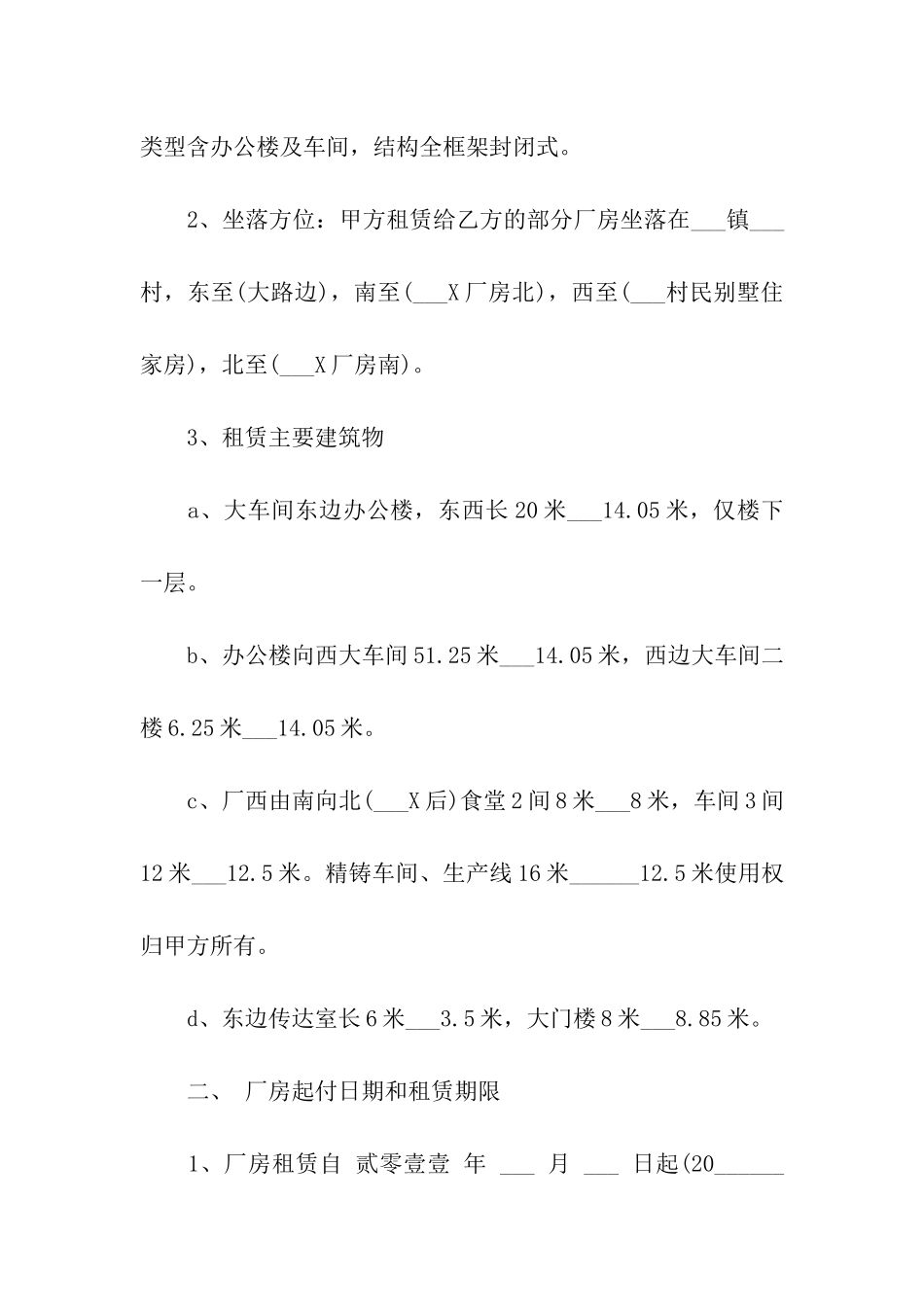设备及厂房租赁合同6篇_第2页