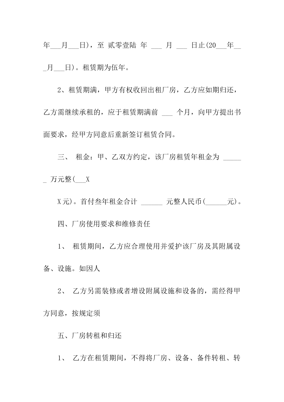 设备及厂房租赁合同6篇_第3页