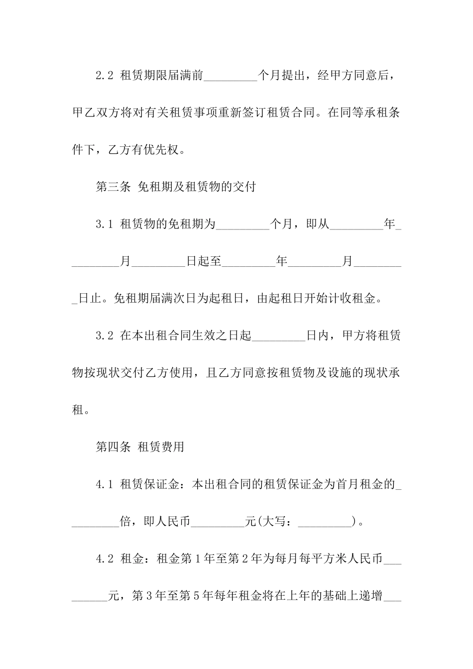 设备及厂房租赁合同通用6篇_第3页