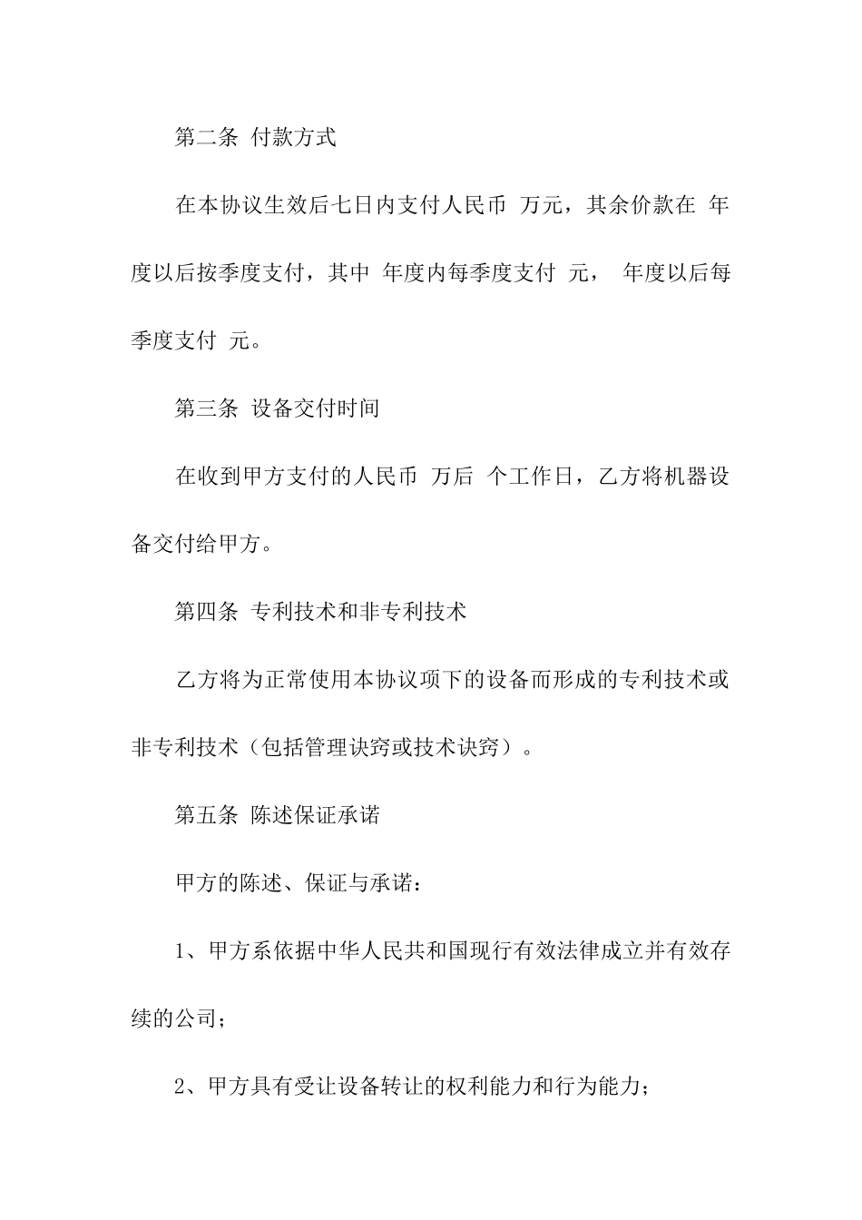 设备出租转让合同_第2页