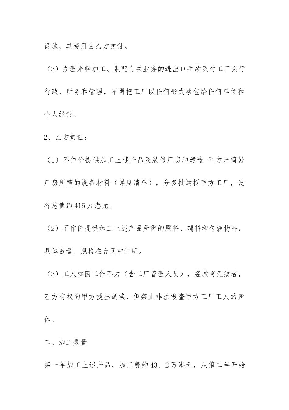 设备加工装配合同-_第2页