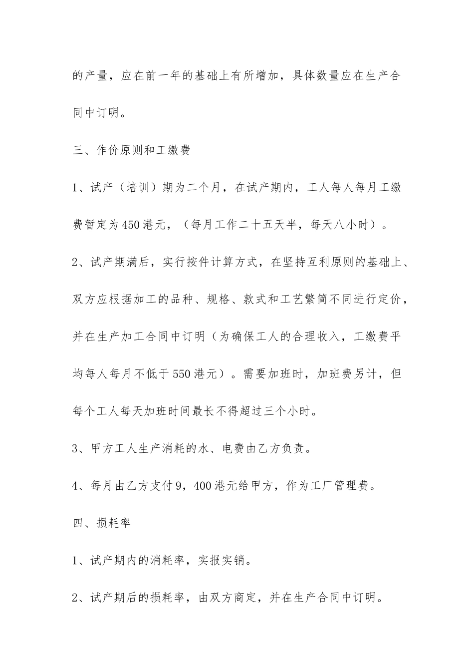 设备加工装配合同-_第3页