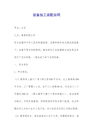 设备加工装配合同-