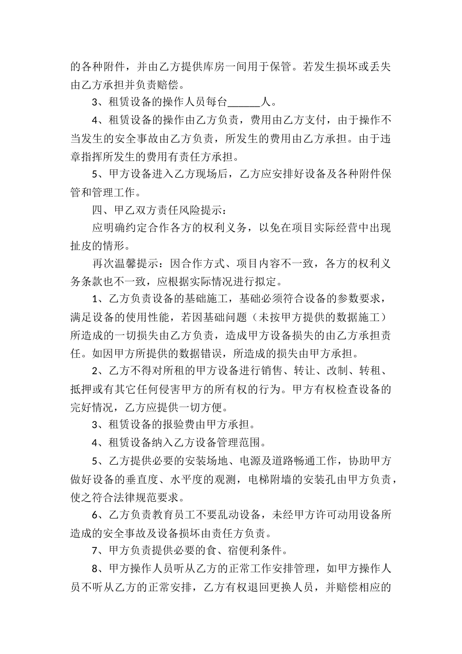 设备合作协议书合集九篇_第2页
