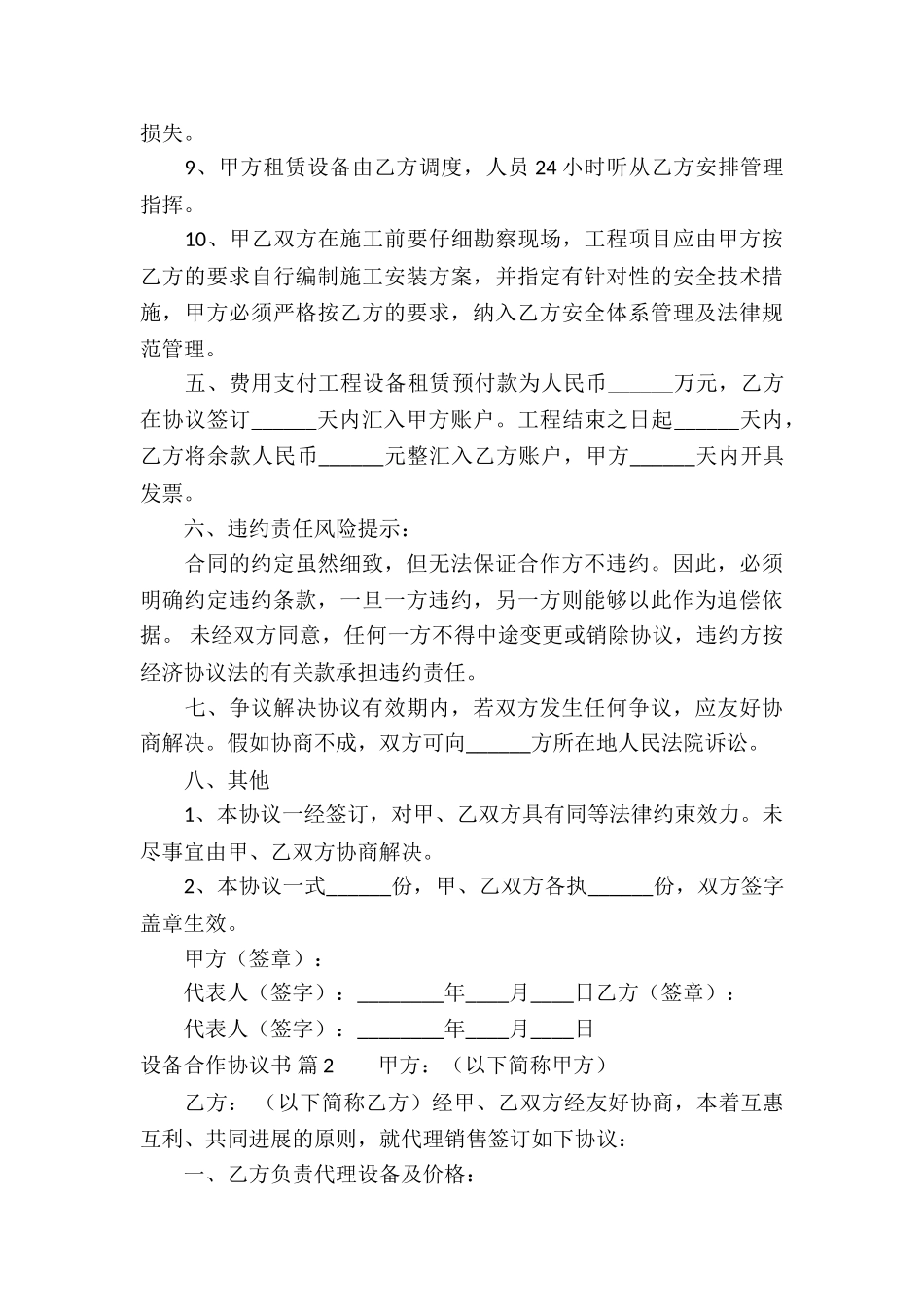 设备合作协议书合集九篇_第3页