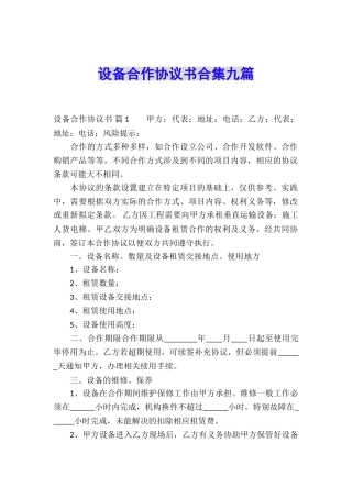 设备合作协议书合集九篇
