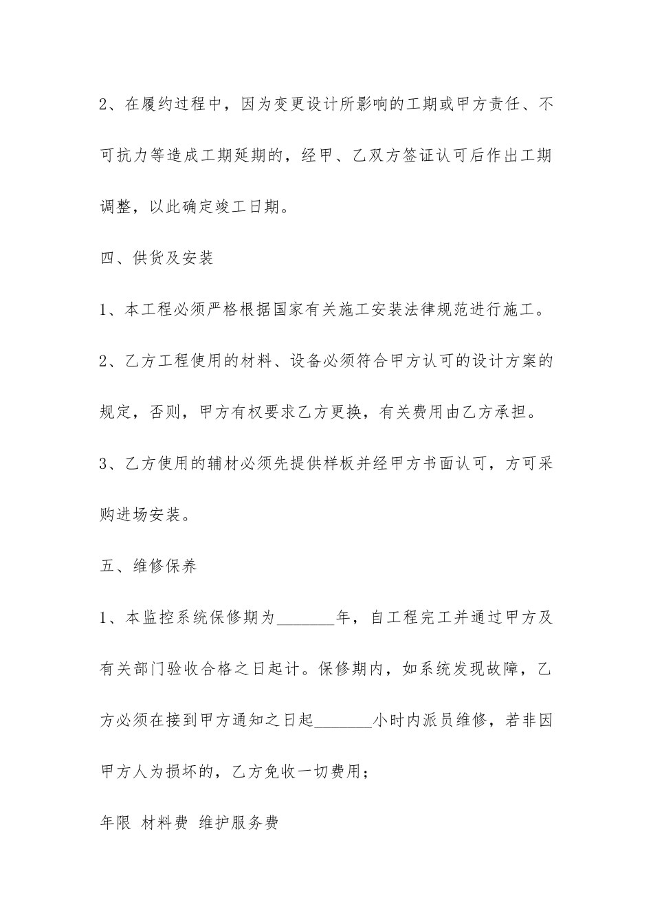 设备安装合同-_第3页