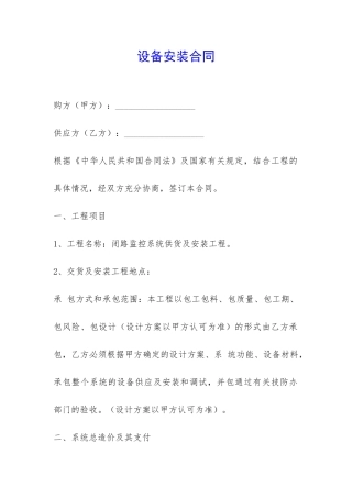 设备安装合同-