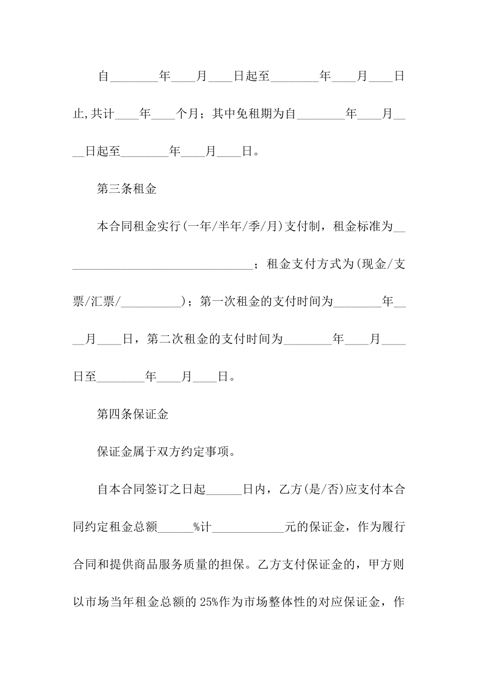 设备存放场地租赁合同_第2页