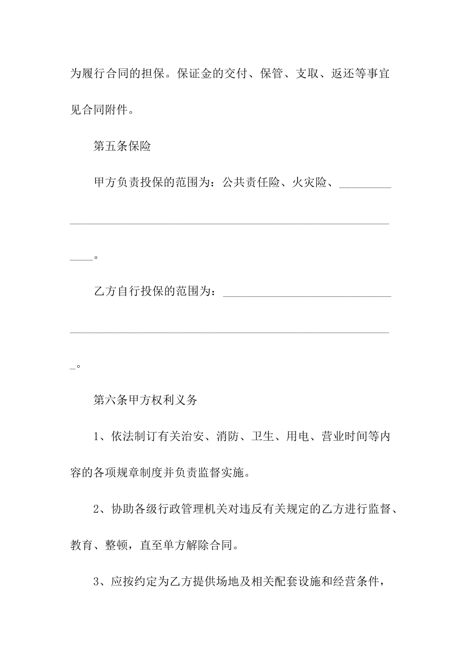 设备存放场地租赁合同_第3页