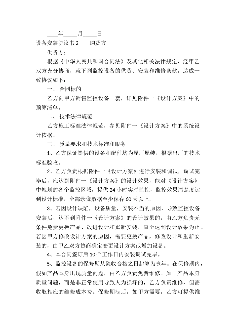 设备安装协议书_第2页