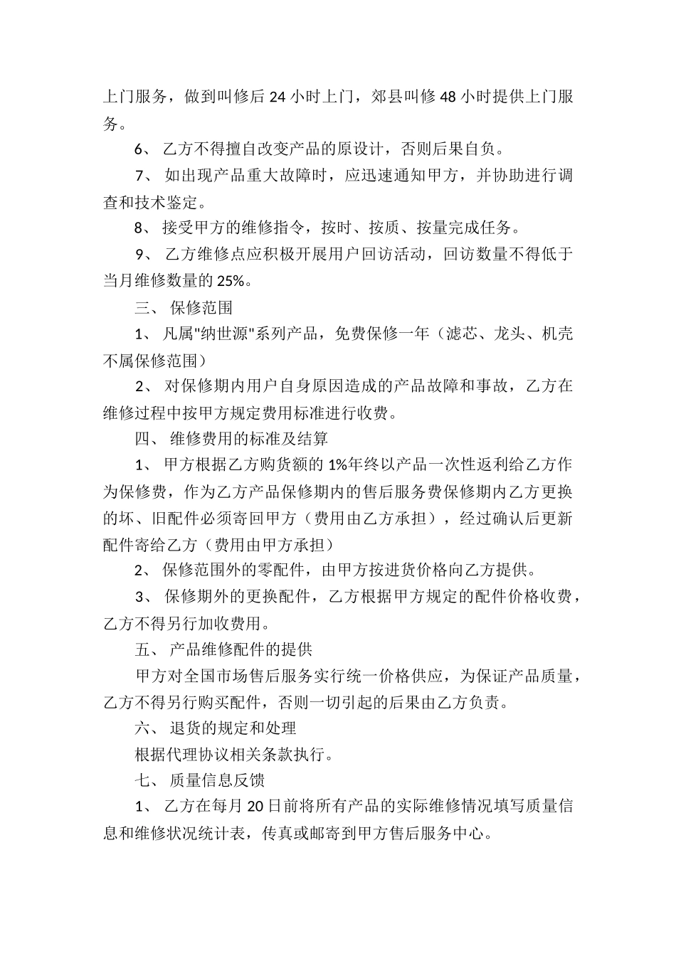 设备售后服务协议书_第2页