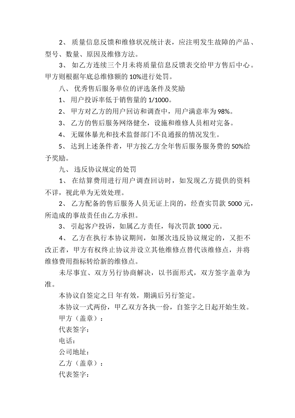 设备售后服务协议书_第3页