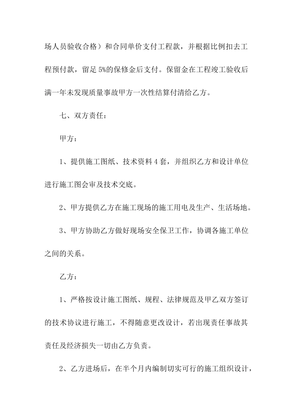 设备安装工程合同14篇_第3页