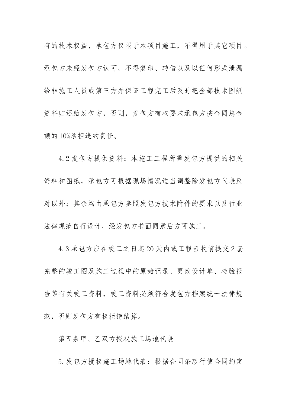 设备安装工程合同11篇_第3页
