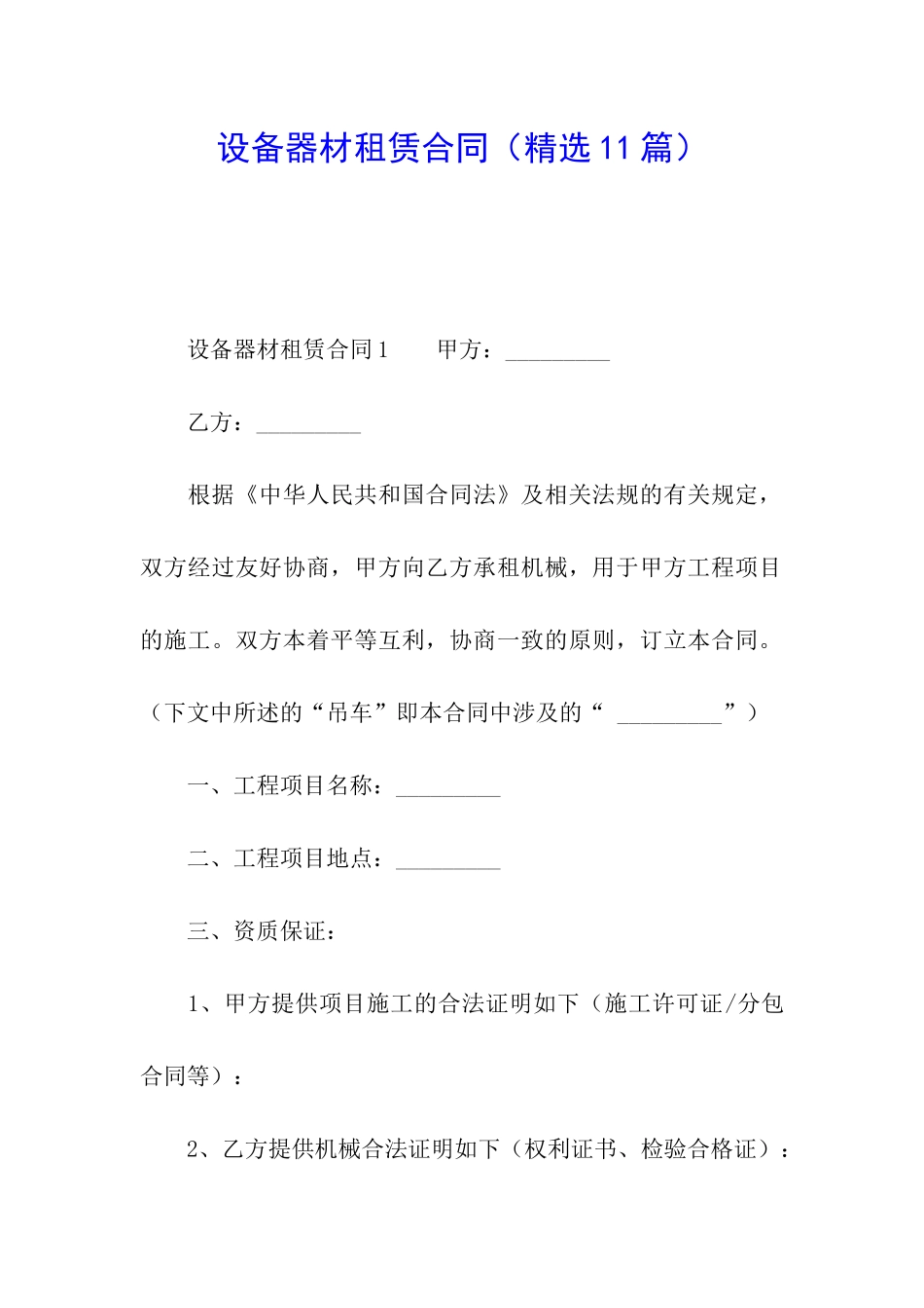 设备器材租赁合同_第1页