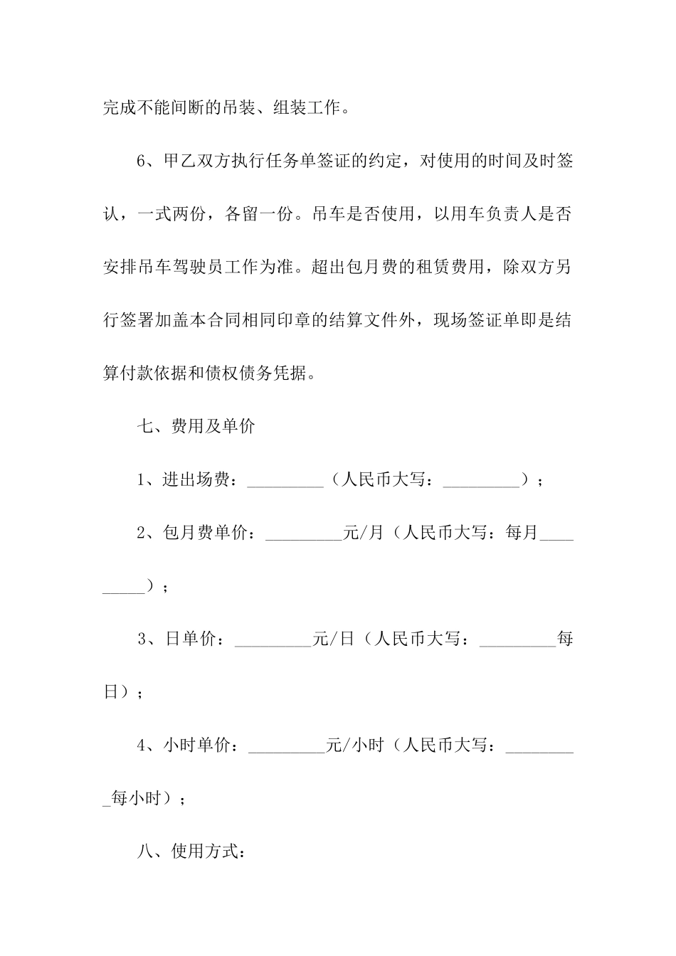 设备器材租赁合同_第3页