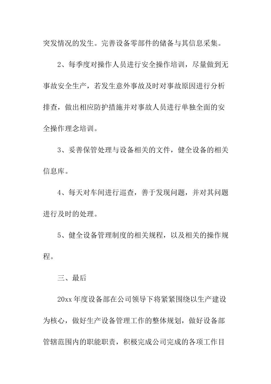 设备工作计划最新_第2页