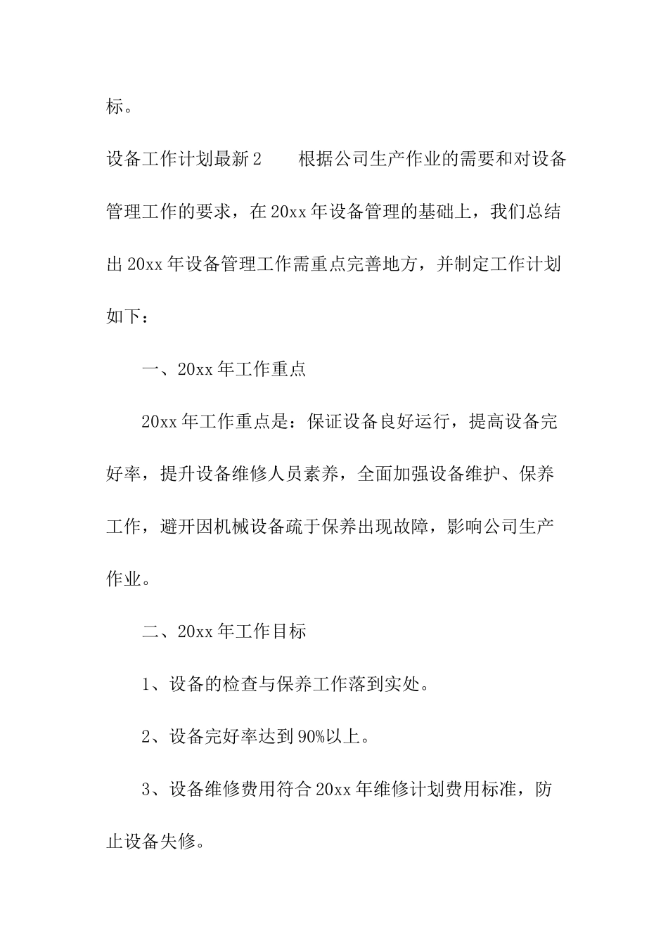 设备工作计划最新_第3页