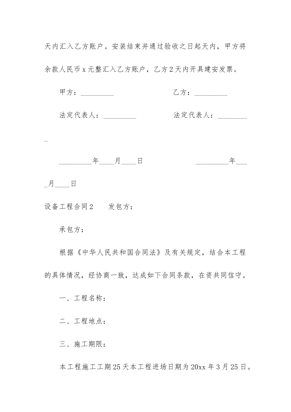 设备工程合同6篇-工程机械设备合同_第3页