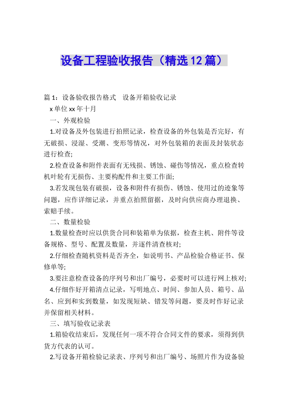 设备工程验收报告_第1页