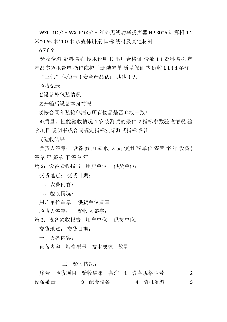 设备工程验收报告_第3页