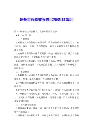 设备工程验收报告