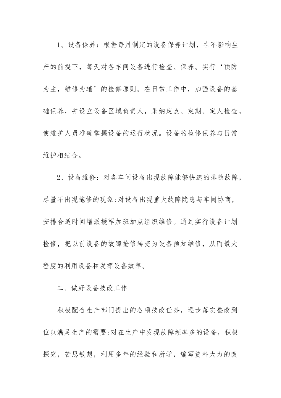 设备年度工作总结万能7篇-设备员工作年总结报告_第2页