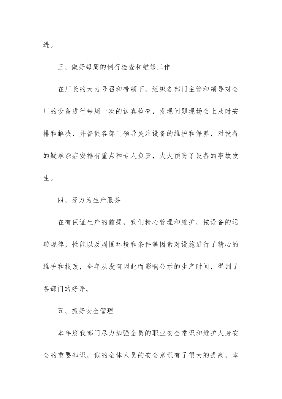 设备年度工作总结万能7篇-设备员工作年总结报告_第3页