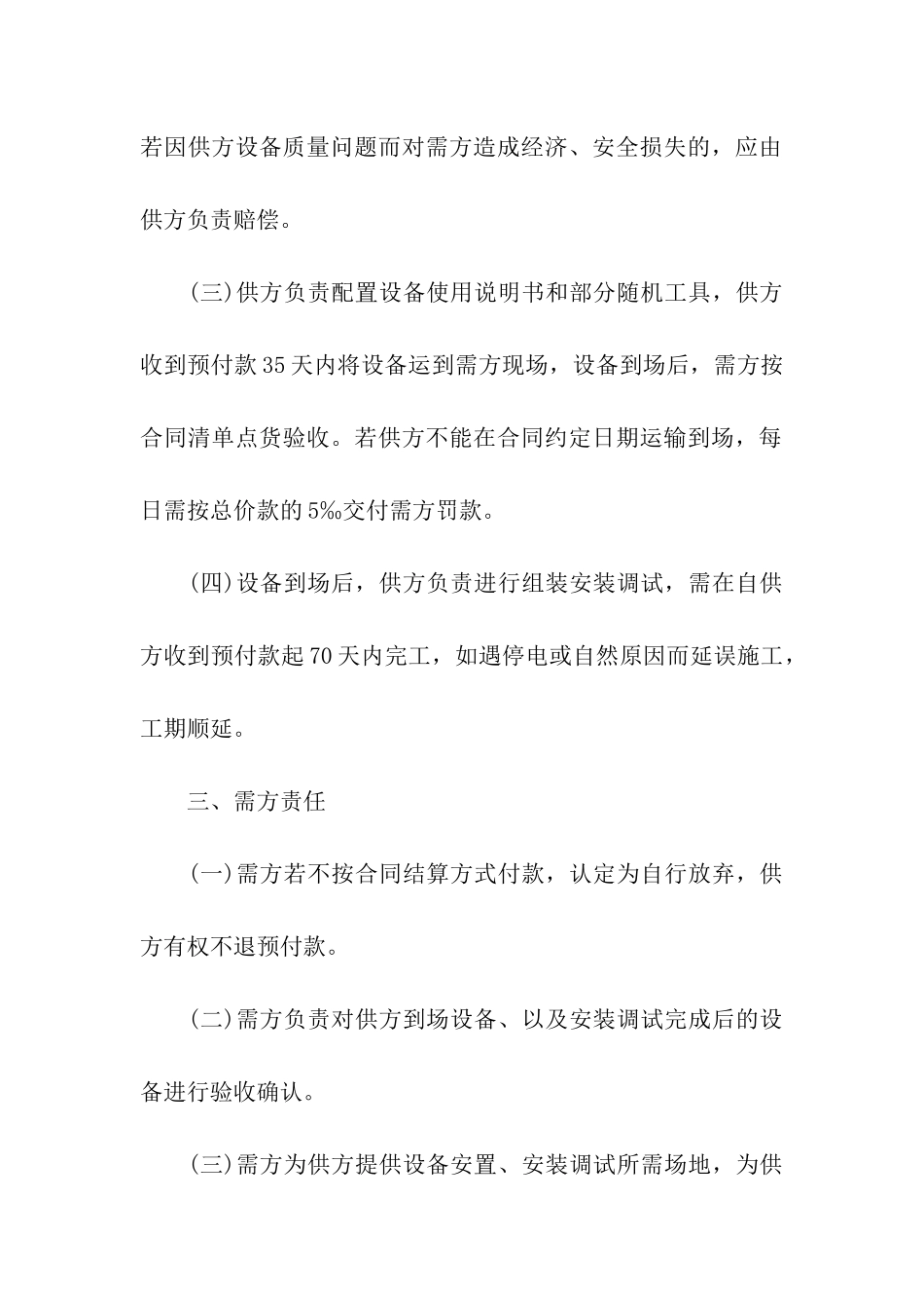 设备安装购销合同书4篇_第2页